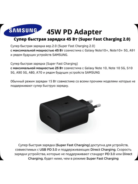 Зарядное устройство для SAMSUNG 45W