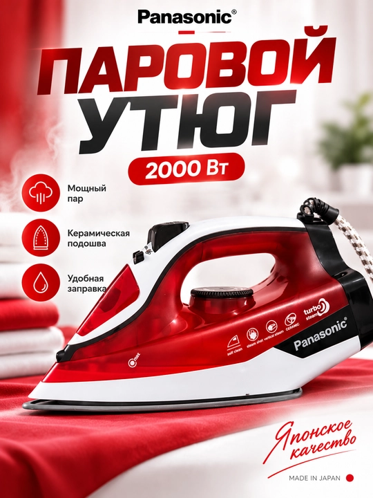 Dazmol PANASONIC 2000 Vt, keramik taglik, bug' zarbasi, vertikal bug'lash, turbo bug' - 