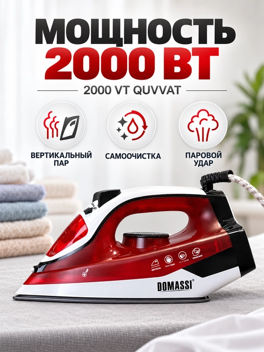 Dazmol DOMASSI 2600 Vt gacha, keramik taglik, bug' zarbasi, vertikal bug'lash