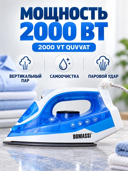 Dazmol DOMASSI 2600 Vt gacha, keramik taglik, bug' zarbasi, vertikal bug'lash