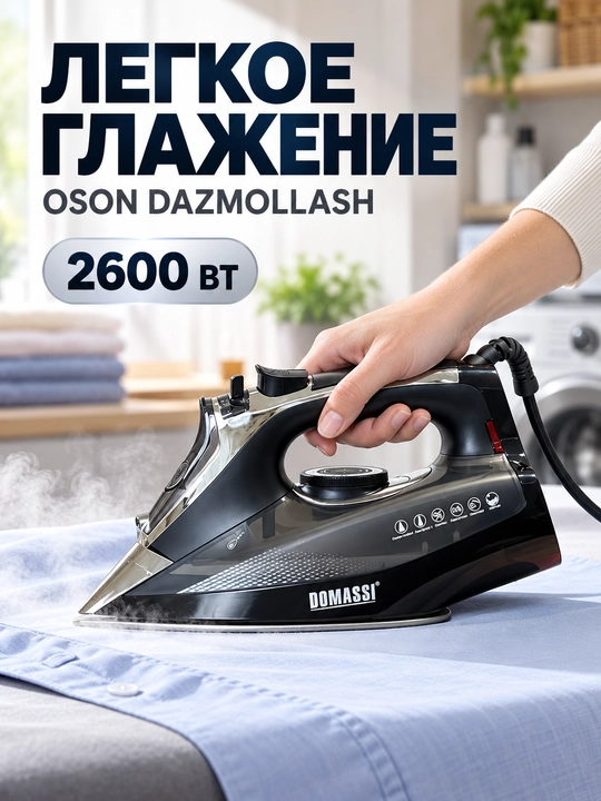 Dazmol DOMASSI 2600 Vt gacha, keramik taglik, bug' zarbasi, vertikal bug'lash