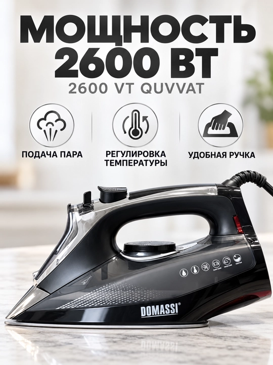 Dazmol DOMASSI 2600 Vt gacha, keramik taglik, bug' zarbasi, vertikal bug'lash