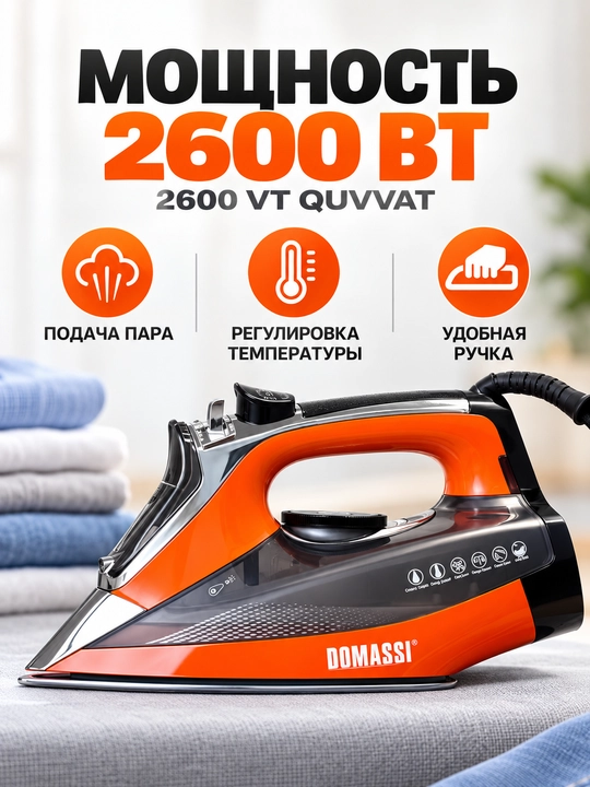 Dazmol DOMASSI 2600 Vt gacha, keramik taglik, bug' zarbasi, vertikal bug'lash