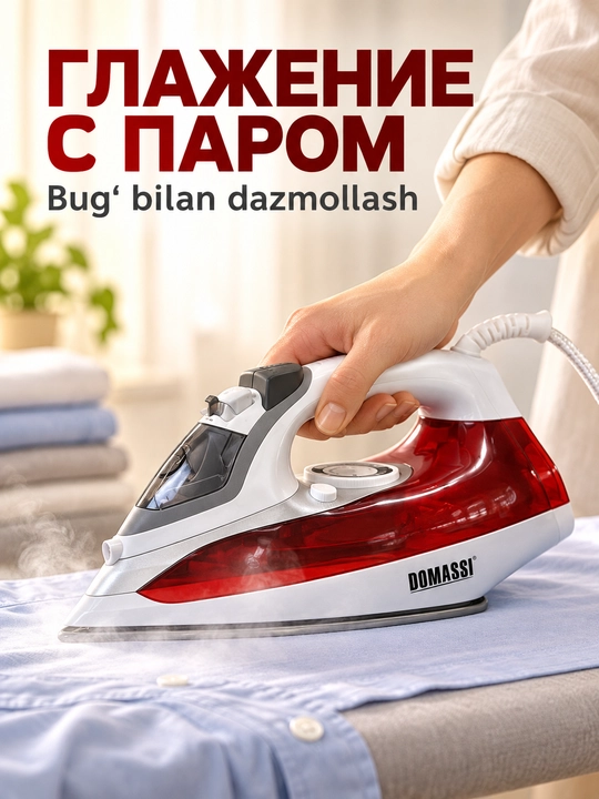 Dazmol DOMASSI 2600 Vt gacha, keramik taglik, bug' zarbasi, vertikal bug'lash