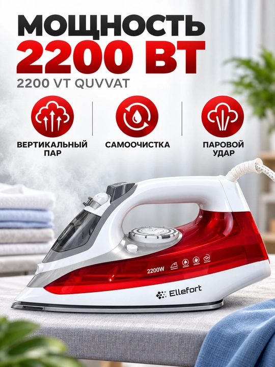 Bug'li dazmol Ellefort 2200 Vt gacha, keramik taglik, vertikal bug', tomchilashga qarshi