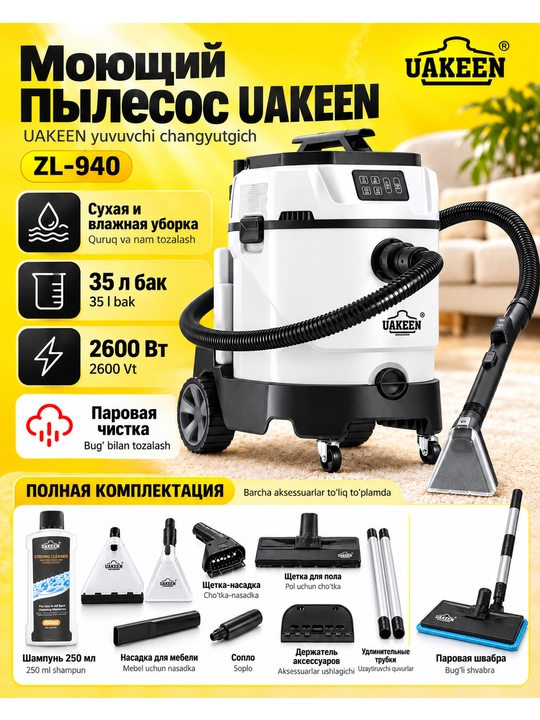 Yuvuvchi changyutgich UAKEEN gilam va mebel kimyoviy tozalash, quruq va nam, 2600 Vt gacha - 