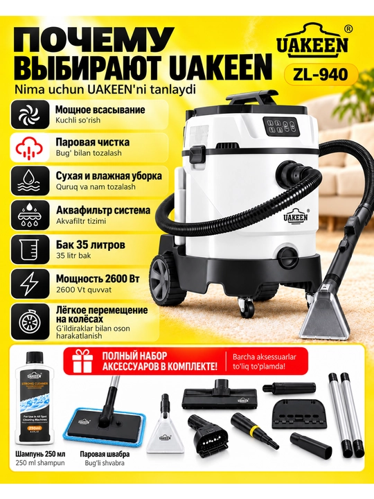 Yuvuvchi changyutgich UAKEEN gilam va mebel kimyoviy tozalash, quruq va nam, 2600 Vt gacha