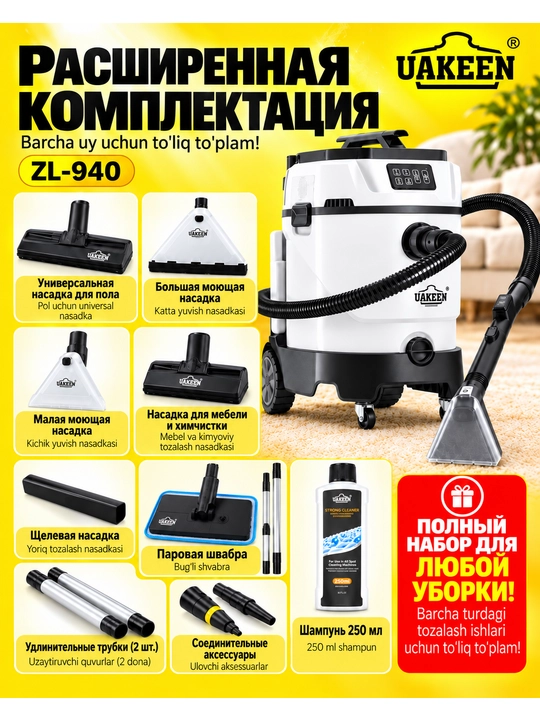 Yuvuvchi changyutgich UAKEEN gilam va mebel kimyoviy tozalash, quruq va nam, 2600 Vt gacha