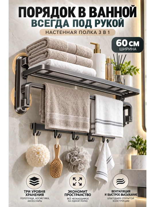 Hammom uchun tokcha 60 sm, so‘rg‘ichli, buklanadigan, sochiq ilgich va 5 ta ilgak