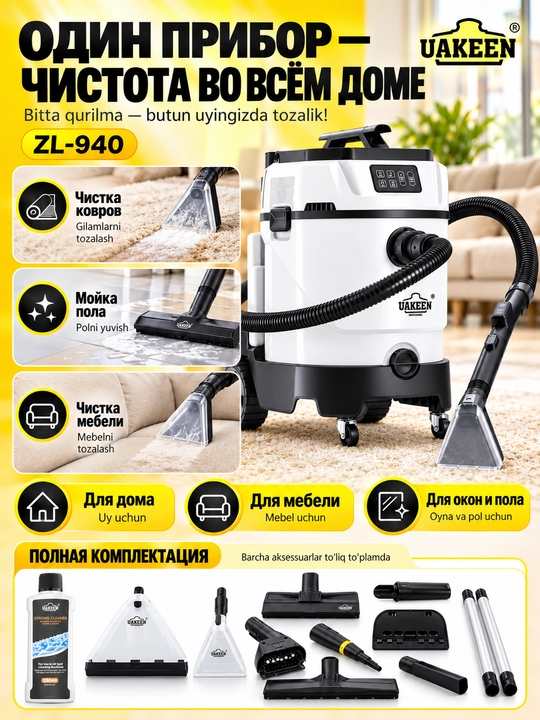 Yuvuvchi changyutgich UAKEEN gilam va mebel kimyoviy tozalash, quruq va nam, 2600 Vt gacha