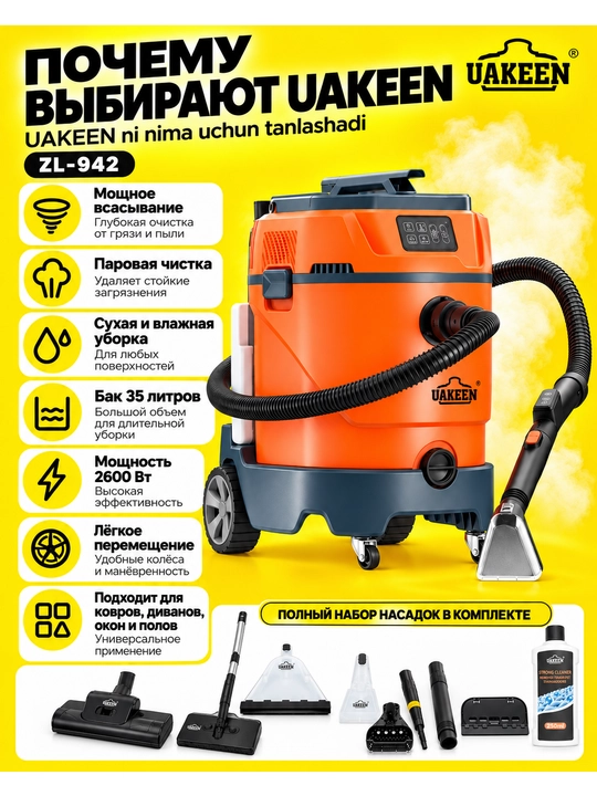 Yuvuvchi changyutgich UAKEEN gilam va mebel kimyoviy tozalash, quruq va nam, 2600 Vt gacha