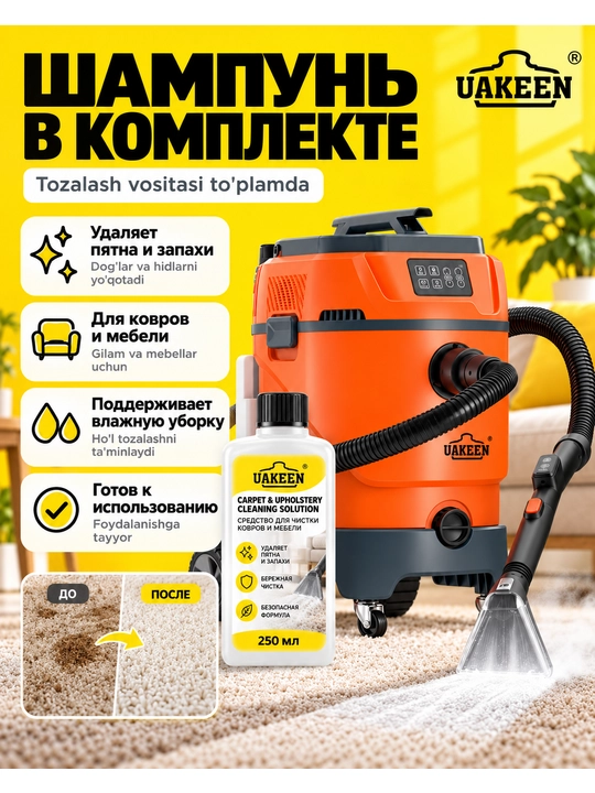 Yuvuvchi changyutgich UAKEEN gilam va mebel kimyoviy tozalash, quruq va nam, 2600 Vt gacha