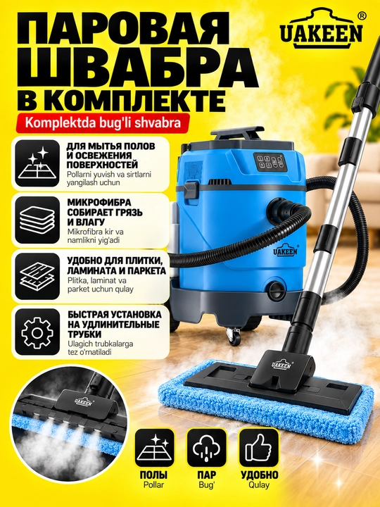 Yuvuvchi changyutgich UAKEEN gilam va mebel kimyoviy tozalash, quruq va nam, 2600 Vt gacha