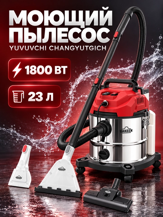 Yuvuvchi changyutgich UAKEEN gilam va mebel kimyoviy tozalash, quruq va nam, 2600 Vt gacha - 