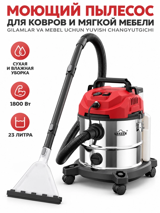 Yuvuvchi changyutgich UAKEEN gilam va mebel kimyoviy tozalash, quruq va nam, 2600 Vt gacha
