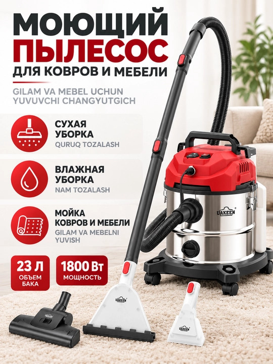 Yuvuvchi changyutgich UAKEEN gilam va mebel kimyoviy tozalash, quruq va nam, 2600 Vt gacha