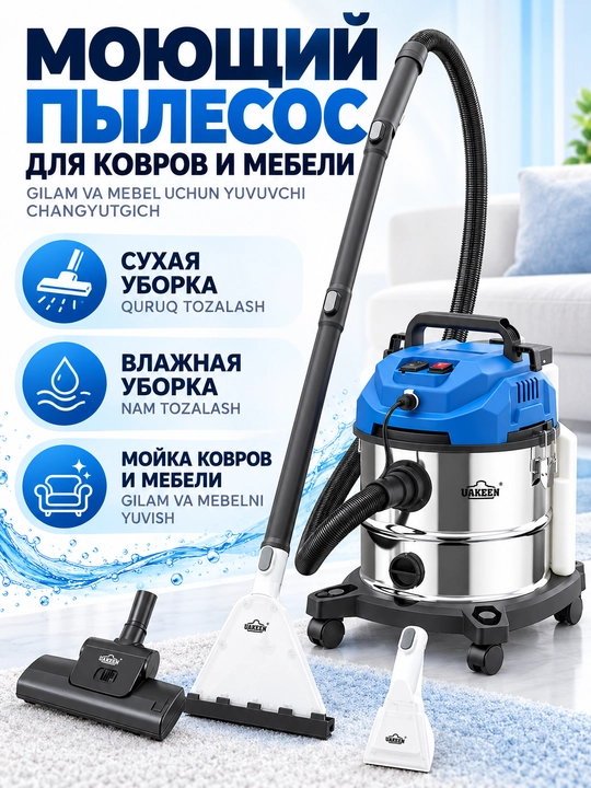 Yuvuvchi changyutgich UAKEEN gilam va mebel kimyoviy tozalash, quruq va nam, 2600 Vt gacha