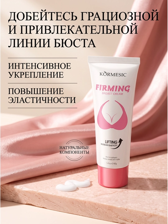 Крем для увеличения груди для женщин, 40 г - 