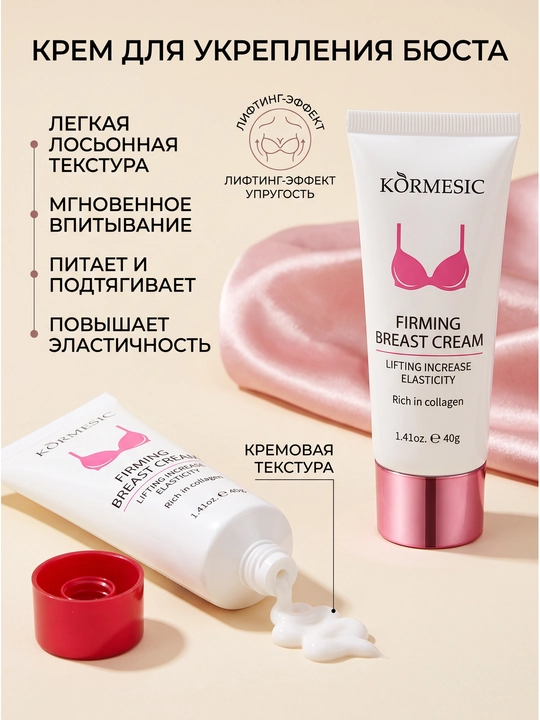 Ayollar uchun ko'krak kremi, 40 g