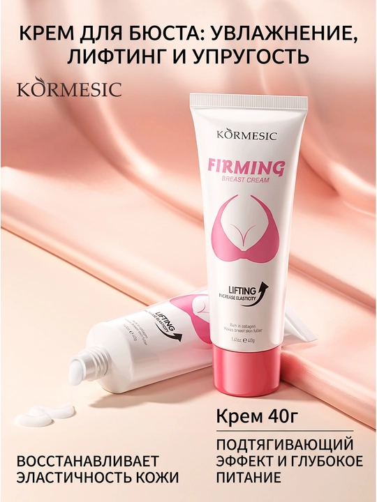 Ayollar uchun ko'krak kremi, 40 g