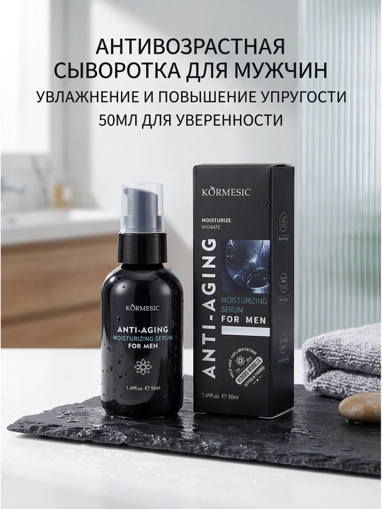 Мужская увлажняющая антивозрастная сыворотка для лица, 50 мл - 