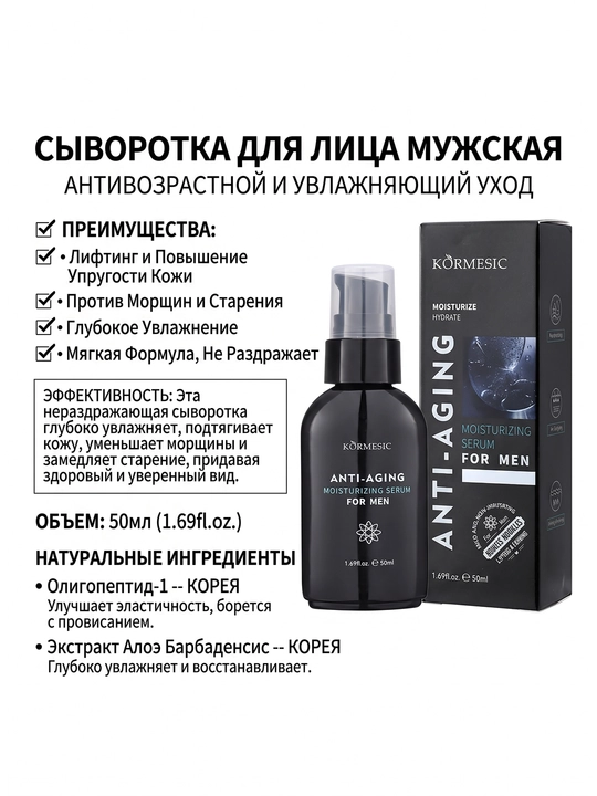 Yuz uchun namlantiruvchi qarishga qarshi erkaklar zardobi, 50 ml