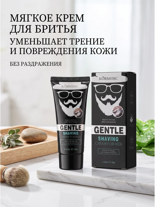 Нежный и мягкий крем для бритья для мужчин, 60 г