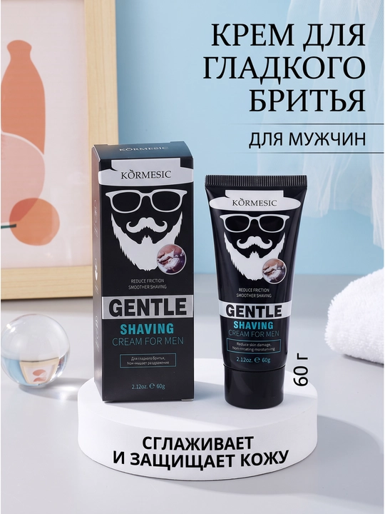 Нежный и мягкий крем для бритья для мужчин, 60 г
