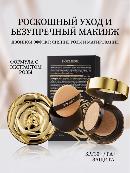 Роза безупречный двухслойный крем-база для лица 12 Г + 8 Г