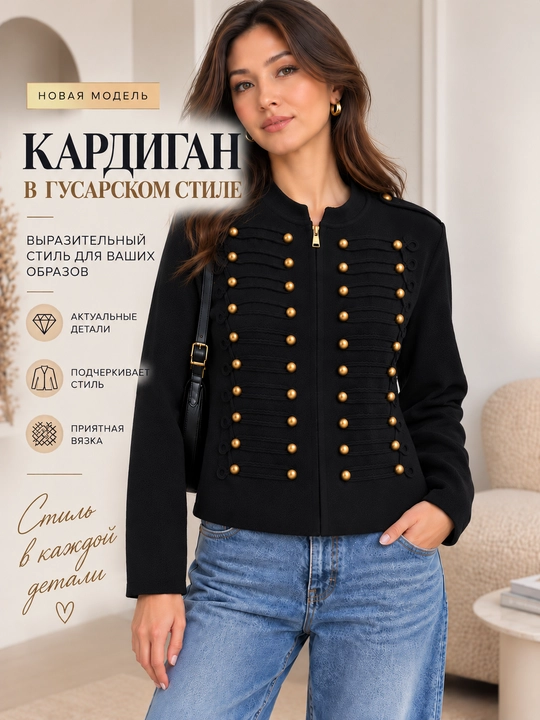 Женский вязаный кардиган в гусарском стиле