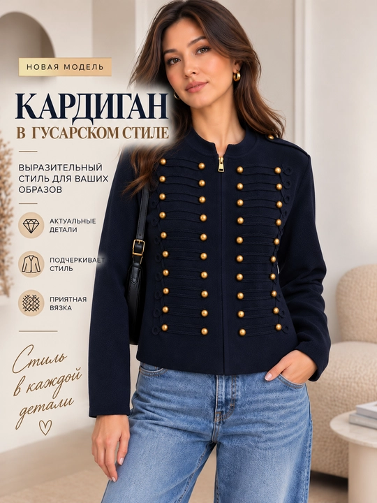 Женский вязаный кардиган в гусарском стиле