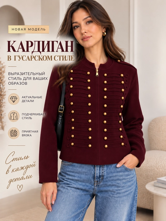 Женский вязаный кардиган в гусарском стиле