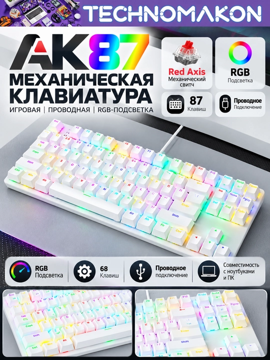 Механическая клавиатура AK87 Red Axis, проводная, RGB-подсветка, игровая