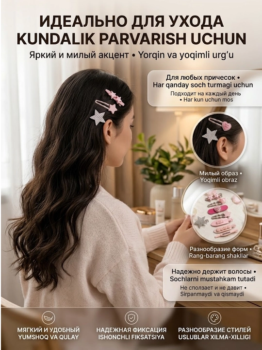 Soch uchun qistirg'ichlar to'plami 7 ta pushti, metall yulduzcha va yurakchalar
