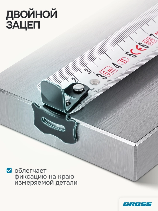 GROSS Doppelhaken ruletkasi, 5 m x 25 mm, 31124