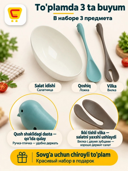 Салатница с кухонными приборами