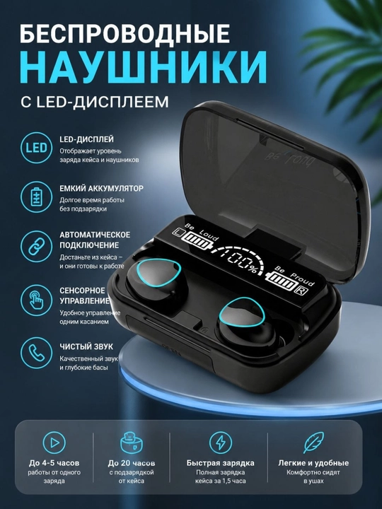 Беспроводные TWS-наушники с LED-дисплеем и зарядным кейсом, Bluetooth - 