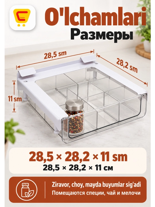 Подвесная корзина, органайзер для специй, с секциями, 28.5 * 28.2 * 11 см