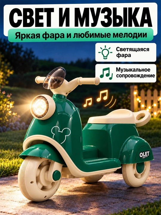 Детский электрический мотоцикл D18, 2 мотора, аккумулятор 6V 4Ah, музыка и свет, 1–6 лет