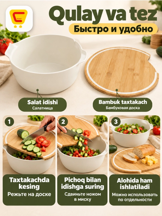 Салатник и Разделочная доска из бамбука
