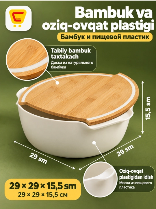 Салатник и Разделочная доска из бамбука