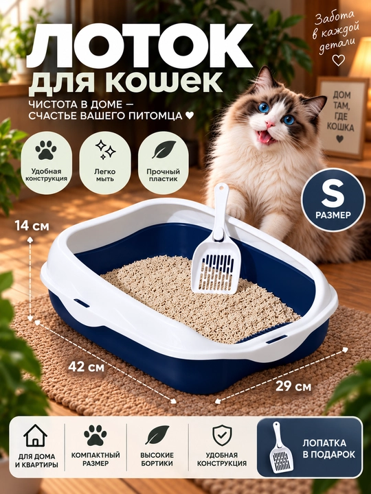Лоток пластиковый для кошек и котят