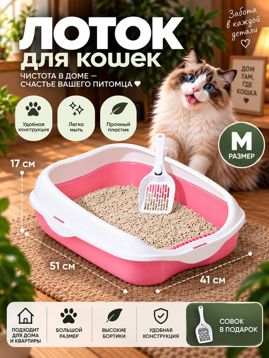 Лоток пластиковый для кошек и котят