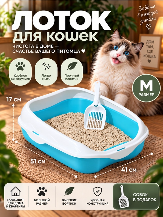 Лоток пластиковый для кошек и котят