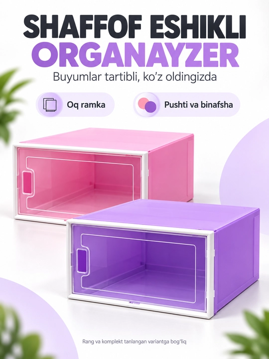 Органайзер, контейнер для хранения обуви, прозрачный