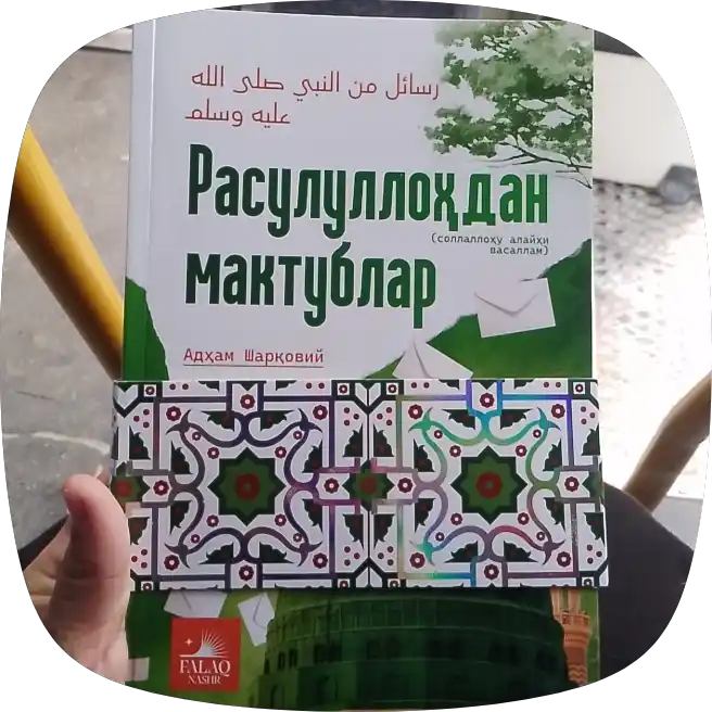 Rasulullohdan maktublar kitobi, Adham Sharqoviy