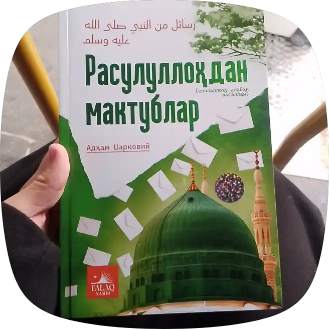 Rasulullohdan maktublar kitobi, Adham Sharqoviy