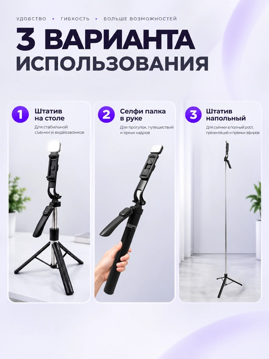 Telefon uchun shtativ, tripod, selfi tayoqchasi 360 gradusli