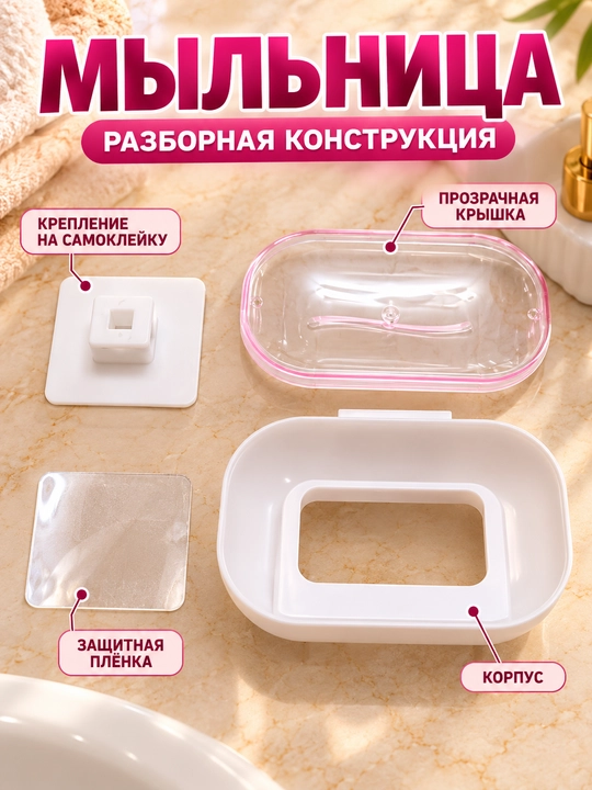 Пластиковая мыльница – с крышкой, двухслойная