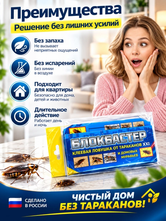 Blokbaster XXI, tarakan va uy chumolilariga qarshi yopishqoq tuzoq, hidsiz